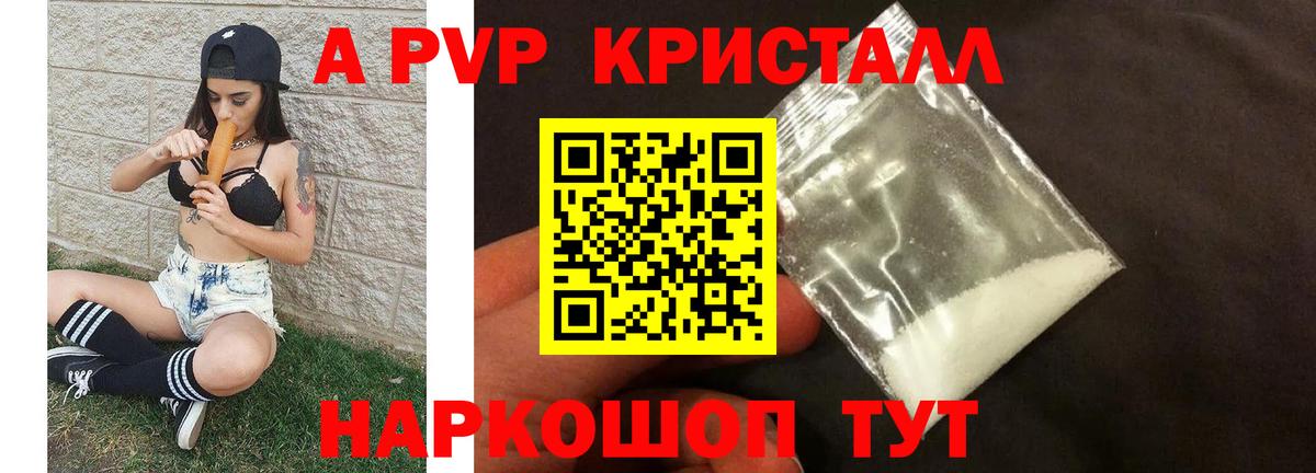 Ртищево  Alpha PVP СК  APVP Crystall  Alpha PVP Crystall  Вход с VPN 