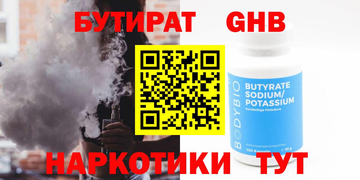 Ртищево  БУТИРАТ 99%  БУТИРАТ  Вход с VPN 