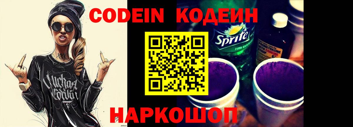 Ртищево  Кодеиновый сироп Lean напиток Lean (лин)  Codein Purple Drank  Вход с VPN 