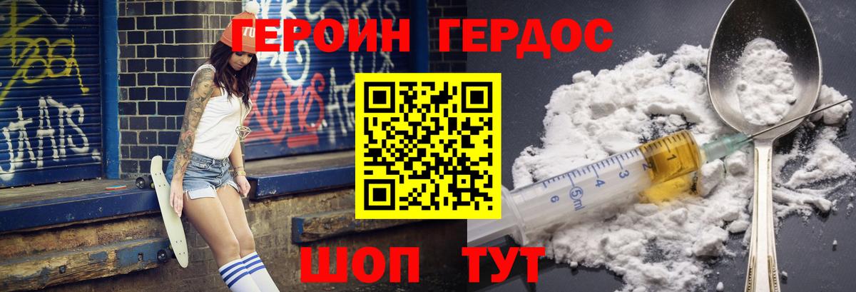 ГЕРОИН VHQ Ртищево