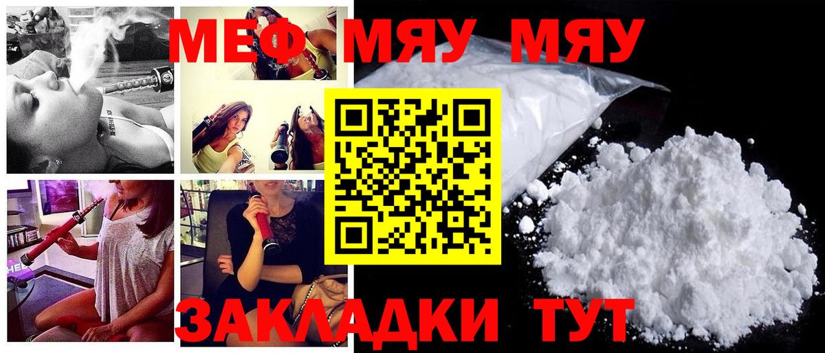 Ртищево  МЯУ-МЯУ  Мефедрон кристаллы  МЯУ-МЯУ  Мефедрон мука  Вход с VPN 