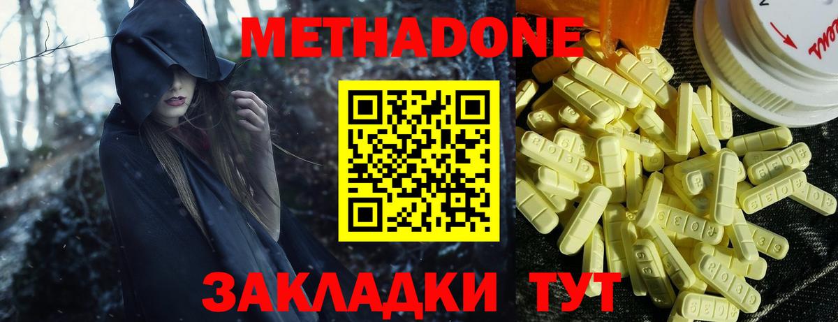 МЕТАДОН methadone Ртищево